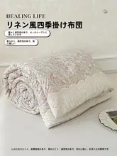 リネン風フレンチスタイルレトロレース冬用布団【春秋用・学生寮向け・暖かさアップ】