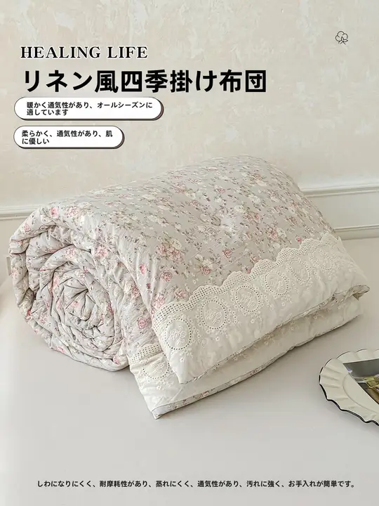 リネン風フレンチスタイルレトロレース冬用布団【春秋用・学生寮向け・暖かさアップ】