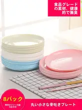 プラスチック製 丸型骨取り皿【家庭用・小皿・おつまみ・食卓整理用】