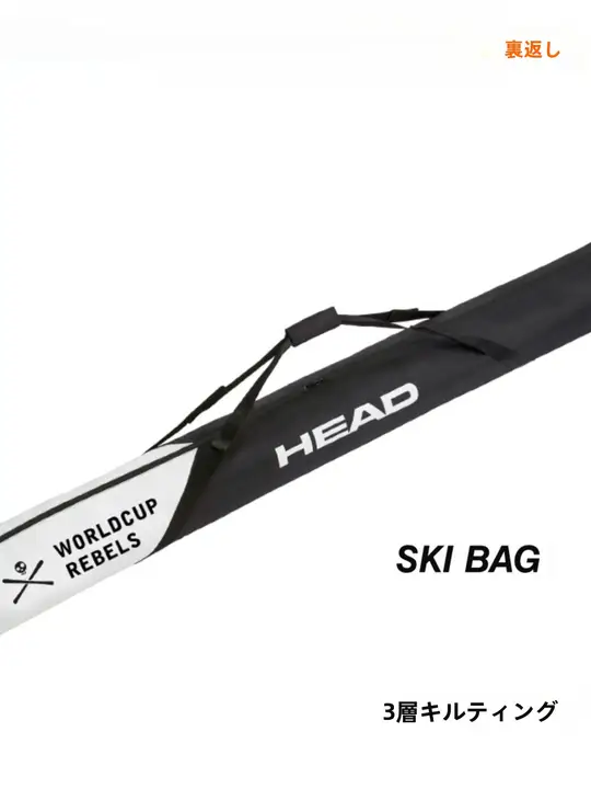 HEAD ダブルスキー用キャリーバッグ【三層構造・145・160・175cm対応】