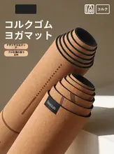 DMASUN 天然コルクとゴム製 ヨガマット【女性用・厚手・防滑・静音・折りたたみ可能・ポータブル】