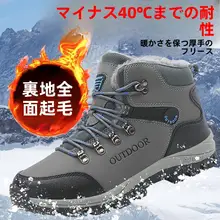 防寒・防水・滑り止め機能付き メンズ冬用雪靴【加えられた保温素材・大きなデザイン】