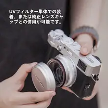 NiSi UVフィルター付き金属レンズキャップ【富士X100VI対応・レンズフード・変換アダプター】