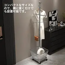 ハンガー ベッドサイド 家庭用 金属 移動式 フロア