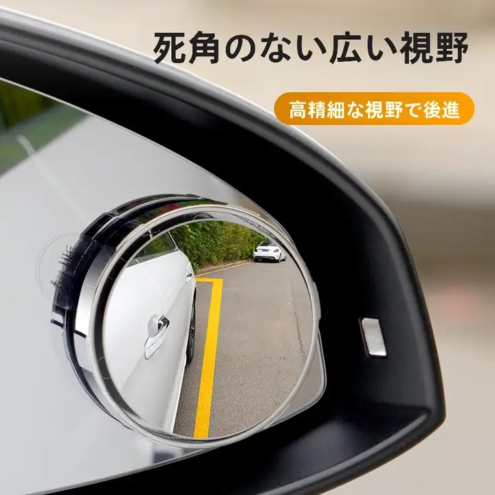 広汽伝奇（GAC Motory） 後方視鏡用小型補助ミラー【車用・バックカメラ補助】