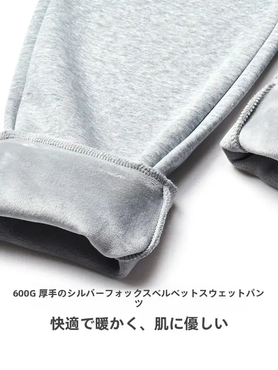 厚手の加毛素材を使用したトレーニングパンツ【暖かい・ゆったりフィット・束脚デザイン】