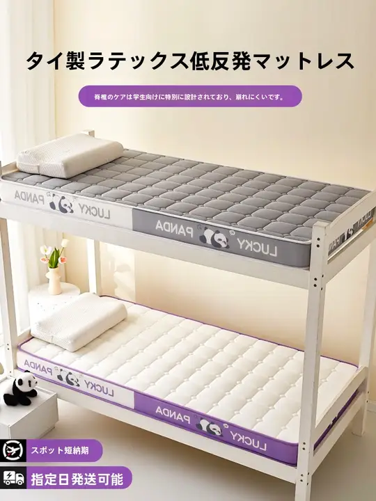 学生用シングルサイズのラテックスマットレス【寝室用・極上の柔らかさ】