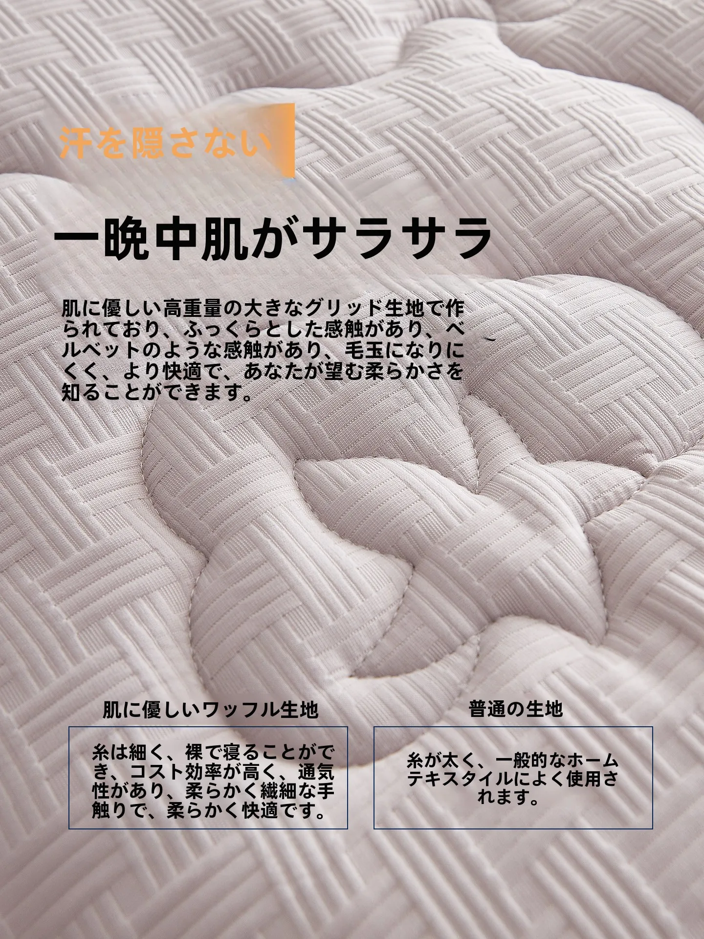 新疆綿ワッフルマットレス：6畳用の立体構造と良好な通気性を実現