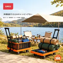 折りたたみ式ハンドトラック【軽量・家庭用・アウトドア対応】