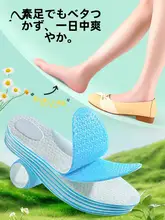 光脚用快適インソール【極上の柔らかさ・滑り止め・夏用】