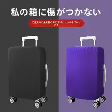 トラベル用キャリーケースカバー【防塵・多サイズ対応】