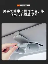 車用サングラスホルダー【高級感あるデザイン・主運転席用・取り付け簡単】