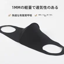 男女兼用 洗える黒色薄型マスク【防寒・防塵・通気性・アイスシルク】