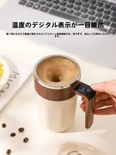 全自動電動混ぜるマグカップ【高級コーヒーカップ・磁力抽出・粉ミルクや豆乳用】