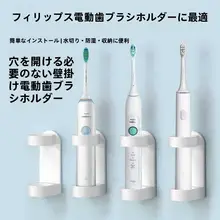 フィリップス電動歯ブラシ用スタンド【歯ブラシホルダー・洗面台収納】