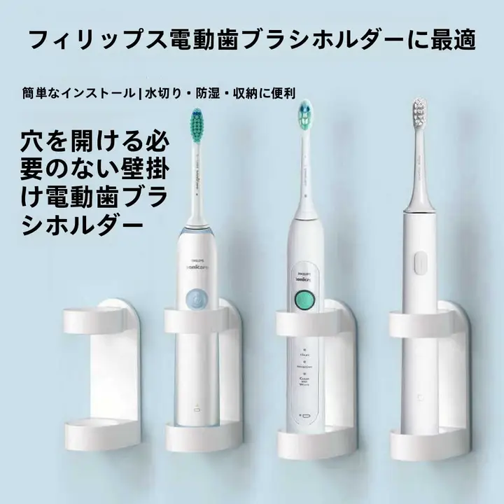 フィリップス電動歯ブラシ用スタンド【歯ブラシホルダー・洗面台収納】