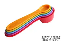CuisinAid カラフル計量スプーン 5点セット【塩用・調味料用・ベーキング用】