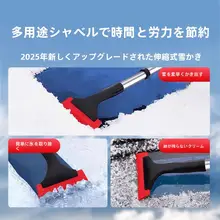 冬季用 ガラス製 牛筋雪かきシャベル【多機能・伸縮式・車を傷つけない設計】