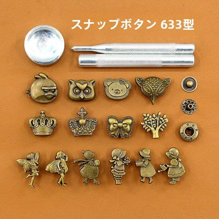 アンティークスタイルのスナップボタン金具【DIY用・バッグや服飾に最適】