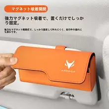 車載用眼鏡ケース【多機能サンバイザー収納用・サングラスクリップ】