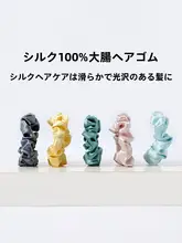 高級感あるシルク製ヘアゴム【１００%真蚕糸・大きめデザイン】