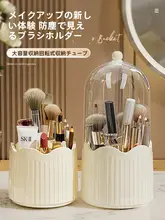 回転式化粧ブラシ収納ケース【蓋付き・デスク上用・ロージー＆アイブローボトル用】