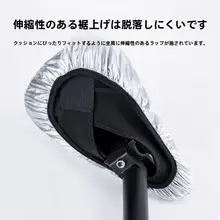 自転車用防水サドルカバー【ロングライド・マウンテンバイク対応・穴あけ不要】
