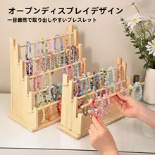 木製ジュエリーディスプレイスタンド【ブレスレット・ネックレス・髪飾りの収納に最適】
