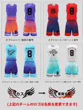 子供用バスケットボールユニフォーム【男女兼用・小学生向け・運動チーム用】