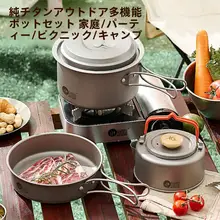 SHAKI アウトドア鍋具セット【軽量チタン製・フライパン・ケトル付き・キャンプ用】