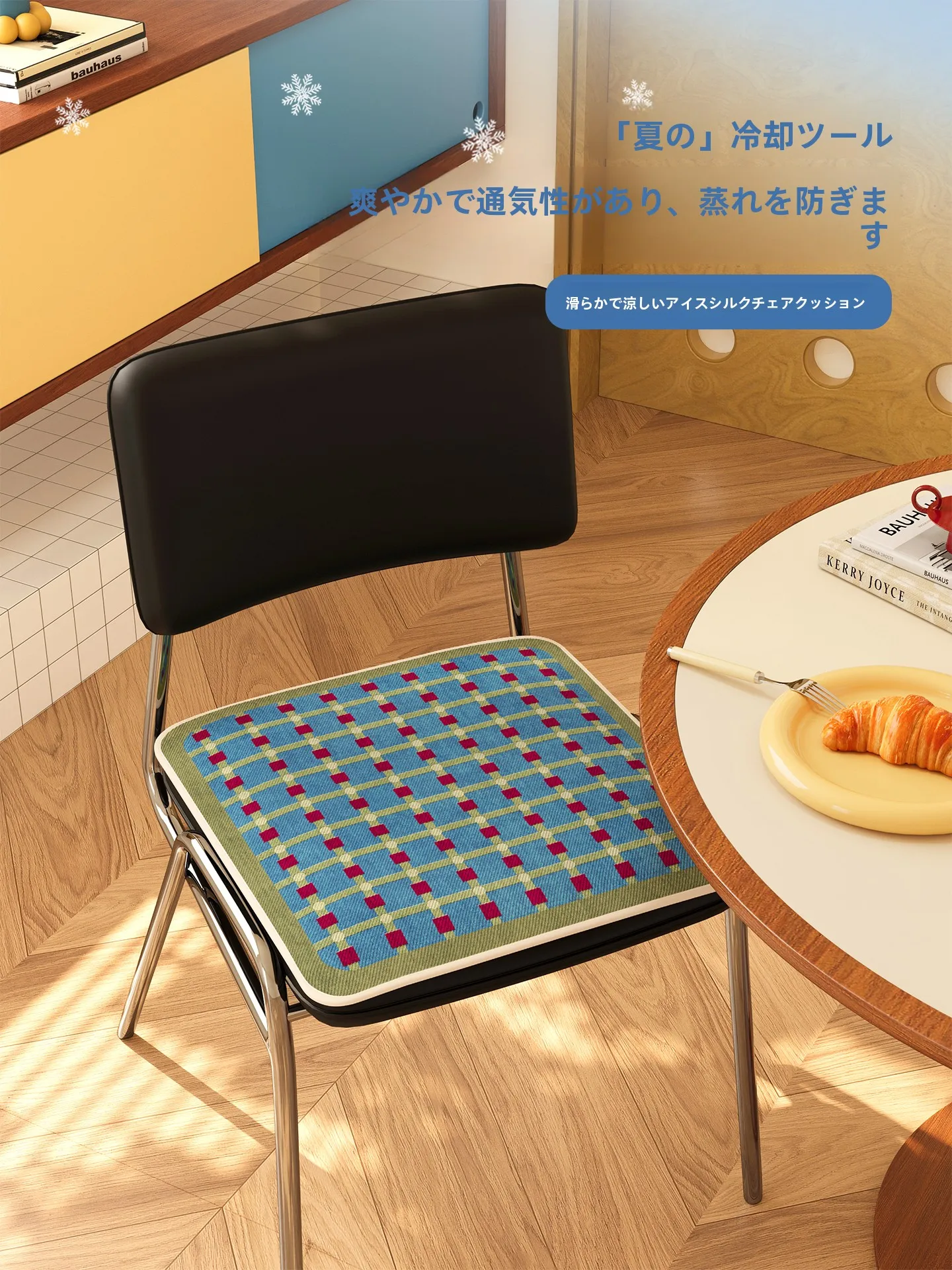 包豪斯デザインのスクエア椅子クッション：夏用冷感通気性と滑り止めの実用性を徹底解説