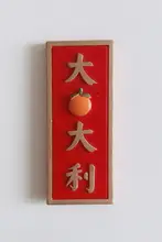 新年を祝う中国風の平安喜楽冷蔵庫用マグネット【樹脂製・装飾用】