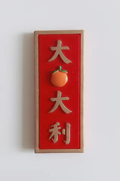 新年を祝う中国風の平安喜楽冷蔵庫用マグネット【樹脂製・装飾用】