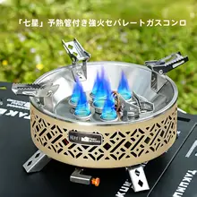 カセットコンロ アウトドア用 ポータブル 予熱管付き 高出力 高地対応 キャンプ ピクニック