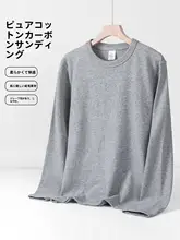 極上の柔らかさ！長袖コットンTシャツ【男女兼用・無地・秋冬用・ローゲージ】