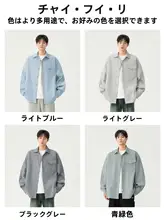 シャツジャケット 長袖シャツ メンズ アメリカン風 オーバーサイズ ゆったり 上品 きれいめ カジュアル 春秋