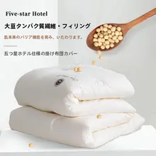 大豆繊維の極上の柔らかさの冬用掛け布団【四季対応・暖かい・ボリュームタイプ】