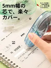 大容量修正テープ【スムーズな書き換え・学生用】