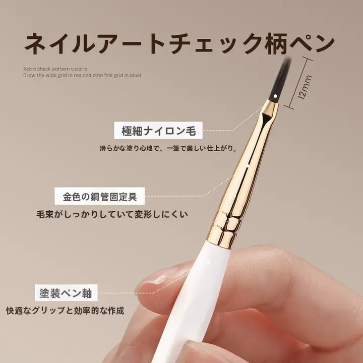 ネイルアートブラシ ロング チェック柄 多機能 フレンチ ラインアート ペイント ジェルネイル ツール「gaoy」