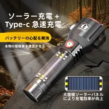 多機能強力懐中電灯【太陽光充電・車載用安全ハンマー・破砕窓脱出用・緊急ライト】