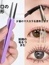 丸型ピンセット【まつ毛整理・二重まぶた用クリップ・メイクアップツール】
