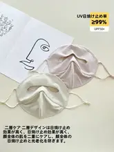 紫外線防止全顔マスク【通気性の良いアイスシルク・ドライブ用】