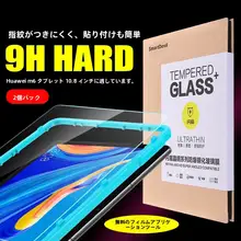 Huawei M6用 強化ガラスフィルム【10.8インチ・ブルーライトカット・全画面保護・指紋防止・衝撃吸収】