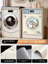 防水・遮光の洗濯機カバー【バスルーム用・遮熱・汎用】