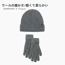 冬用 ウールニット帽子と手袋【極上の柔らかさ・防寒・タッチスクリーン対応】（セットアップ対応）