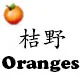 Oranges