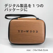 木目調デジタル収納バッグ【ハードシェル・カメラやハードドライブ用】