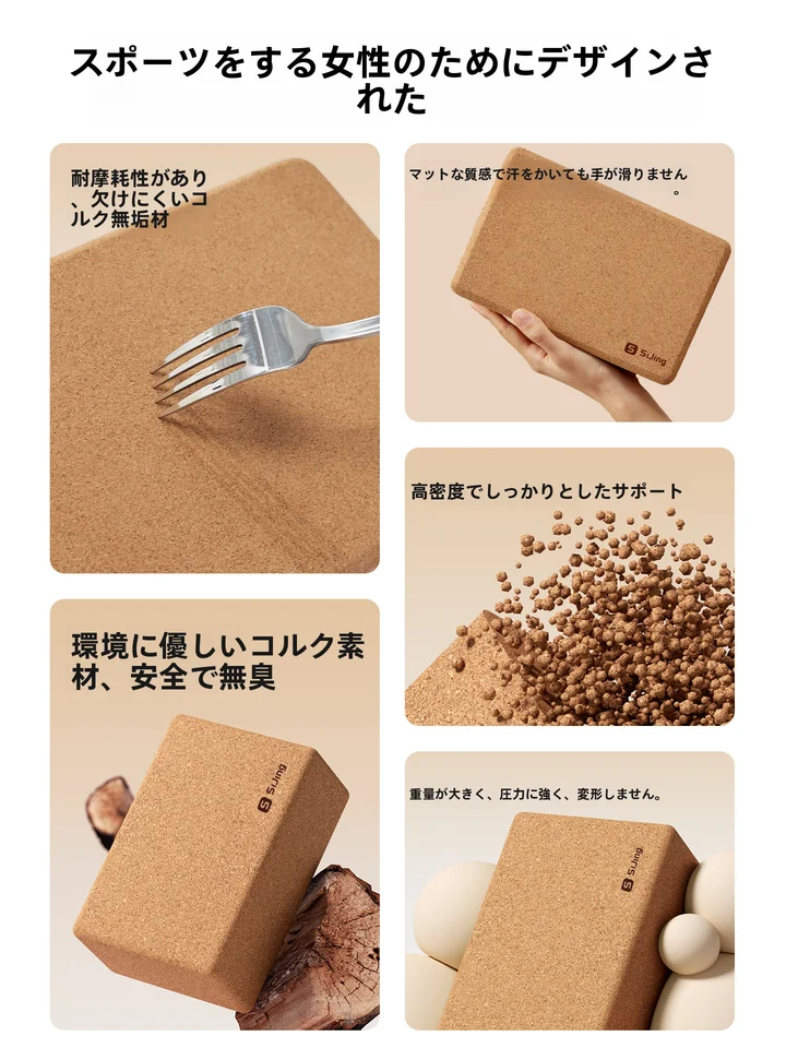 高密度コルク製 ヨガブロック【大人用・柔軟性サポート・プロフェッショナル用】
