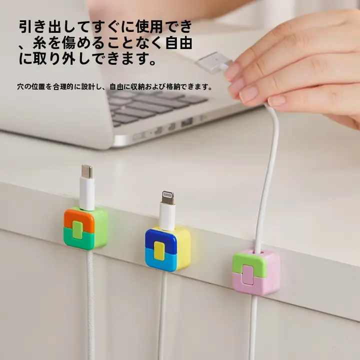 デスクトップ用 ケーブル整理クリップ【マグネット付・カラフルデザイン・スマホ充電ケーブル用】