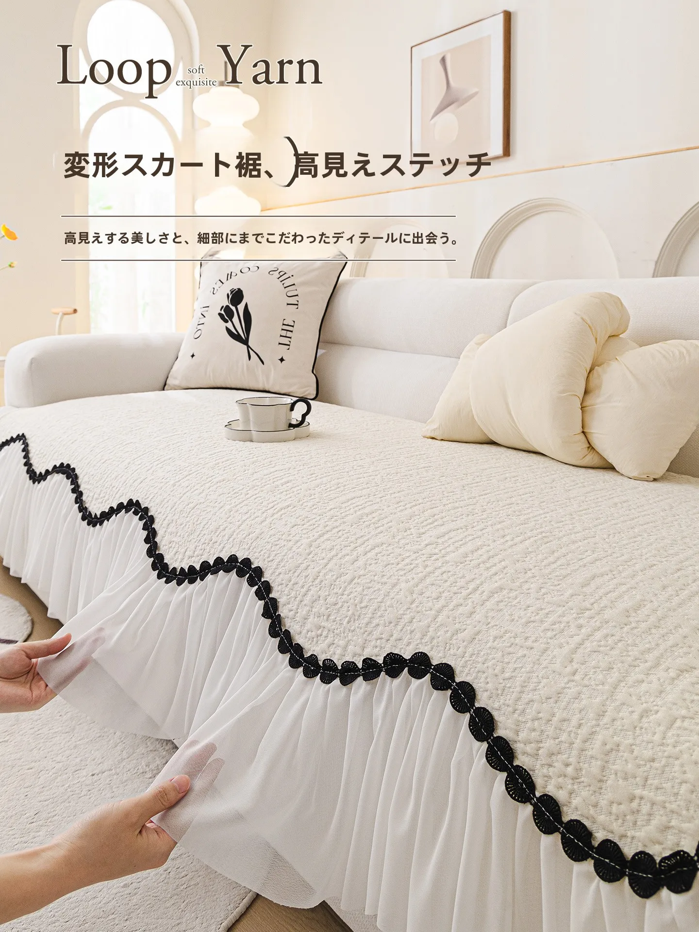 ローソファー カバー：クリーム風スカートデザインの防滑ユニバーサルカバーが提供する実用性と耐久性
